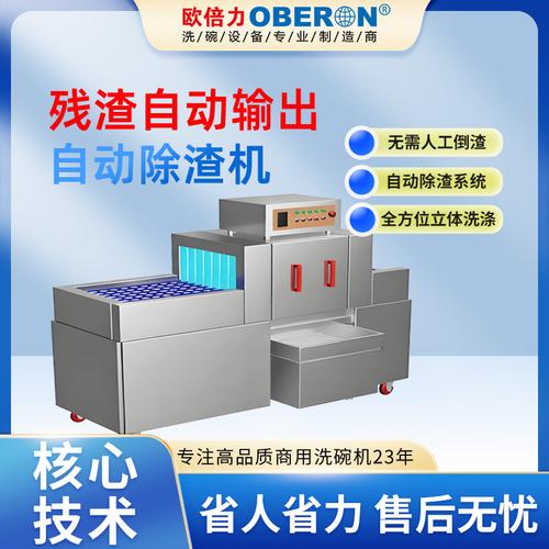 欧倍力餐具自动除渣机 商用餐饮后厨的省人力器，引领餐具预处理新变革
