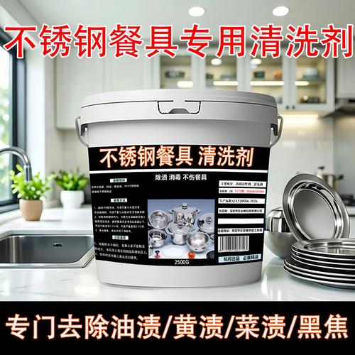 不锈钢餐具除渍粉工厂学校公司食堂餐厅密胺不锈钢餐具专用清洗剂