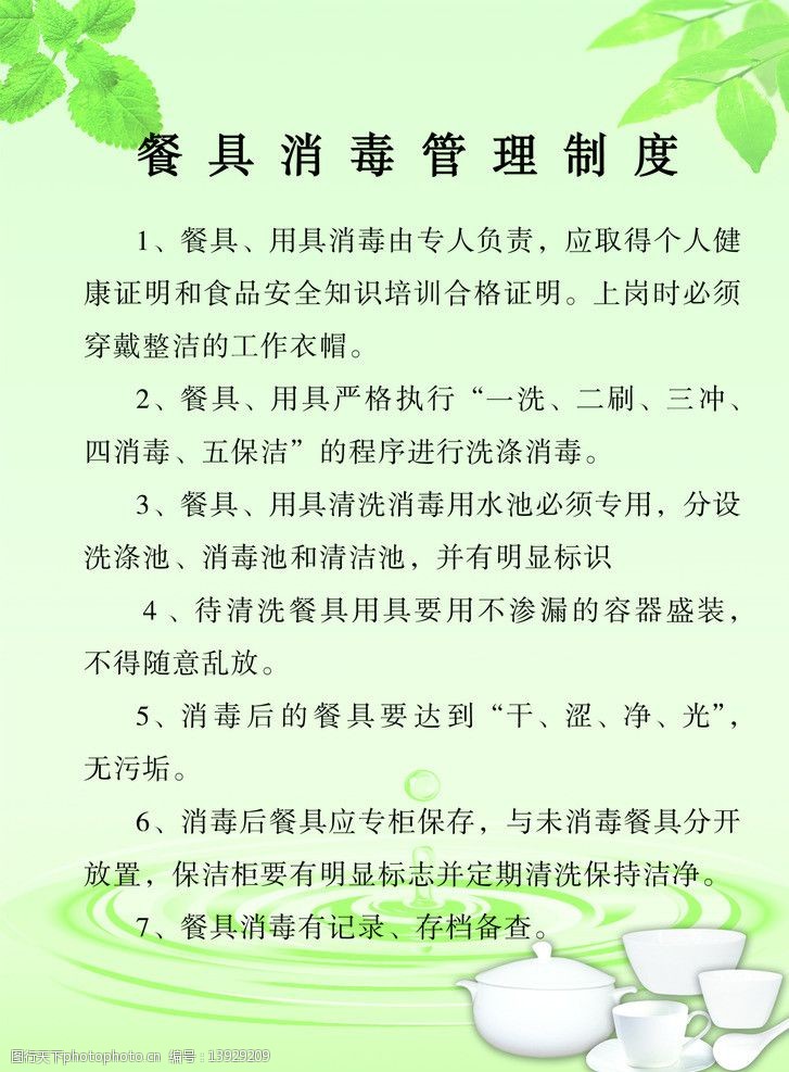餐具消毒图片